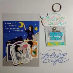 2026年最新】齊藤京子卒業コンサートの人気アイテム - メルカリ