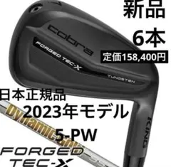 2026年最新】COBRA KING forged tec xの人気アイテム - メルカリ