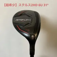 2026年最新】ステルスhd アイアン 6番の人気アイテム - メルカリ