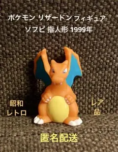 2026年最新】ポケモン・ソフビ・リザードンの人気アイテム - メルカリ