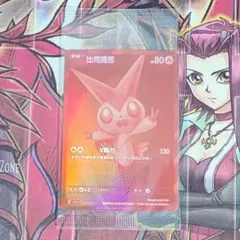 2026年最新】ビクティニ プロモの人気アイテム - メルカリ