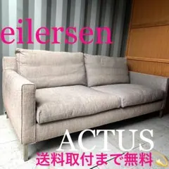 2026年最新】eilersen ソファ・ソファベッドの人気アイテム - メルカリ