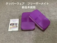 2026年最新】フリーザーメイトの人気アイテム - メルカリ