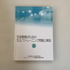 2026年最新】セルフトレーニング問題 集の人気アイテム - メルカリ