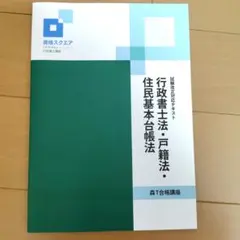 2026年最新】資格スクエア 行政書士の人気アイテム - メルカリ