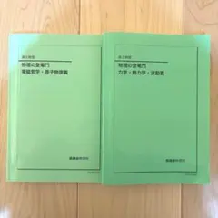 2026年最新】鉄緑会 物理 登竜門の人気アイテム - メルカリ