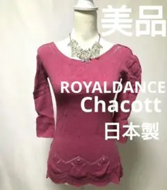 2026年最新】社交ダンス チャコット ロイヤルダンスの人気アイテム