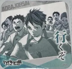 2026年最新】ハイキュー コースター 青春激励の人気アイテム - メルカリ