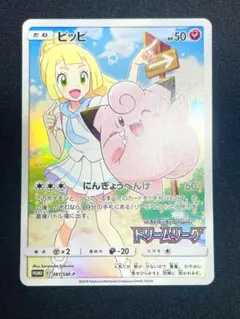 2026年最新】ポケモンカード ピッピ chrの人気アイテム - メルカリ