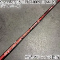 2026年最新】スピーダーエボリューション7 661sの人気アイテム - メルカリ