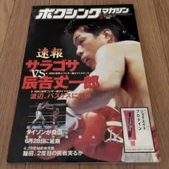 2026年最新】辰吉 ポスターの人気アイテム - メルカリ