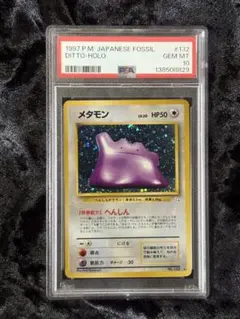 2026年最新】メタモンPSA10の人気アイテム - メルカリ