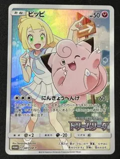 2026年最新】ポケモンカード ピッピ 381/SM-P プロモの人気アイテム