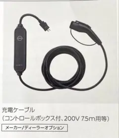 2026年最新】日産 充電ケーブル 200v 7.5mの人気アイテム - メルカリ