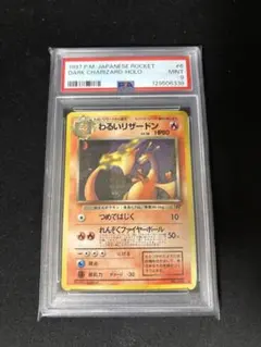 2026年最新】わるいリザードン psa9の人気アイテム - メルカリ