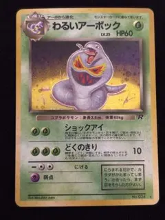 2026年最新】ポケモンカード わるいアーボックの人気アイテム - メルカリ