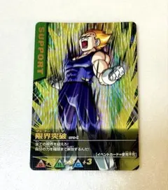 2026年最新】ドラゴンボール データカードダス 限界突破の人気アイテム