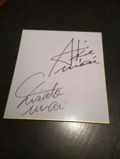 2026年最新】岩井千怜 サインの人気アイテム - メルカリ