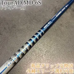 2026年最新】Tour AD MD-6sの人気アイテム - メルカリ