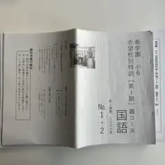 2026年最新】希学園小6灘中の人気アイテム - メルカリ