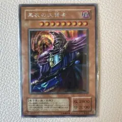 2026年最新】黒衣の大賢者の人気アイテム - メルカリ