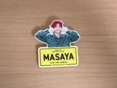 2026年最新】木村柾哉 ネームプレートの人気アイテム - メルカリ