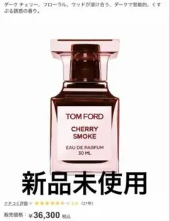 2026年最新】tom ford cherry smokeの人気アイテム - メルカリ