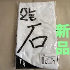 2026年最新】石川祐希 タオルの人気アイテム - メルカリ