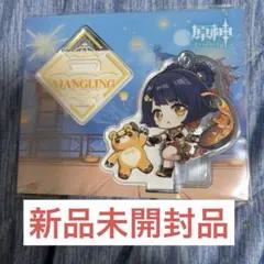 2026年最新】香菱の人気アイテム - メルカリ