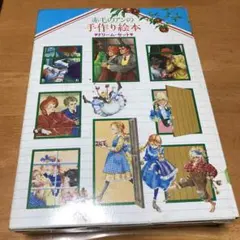 2026年最新】赤毛のアンの手作り絵本(ドリームセット)の人気アイテム