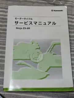 2026年最新】zx-6r サービスマニュアルの人気アイテム - メルカリ