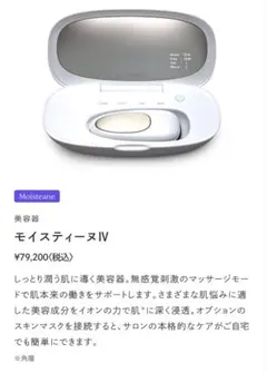2026年最新】モイスティーヌ 美顔器の人気アイテム - メルカリ