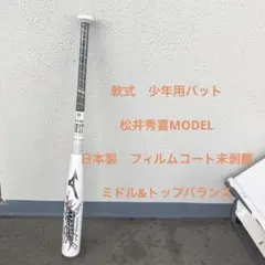 2026年最新】松井 モデル バットの人気アイテム - メルカリ