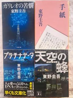 2026年最新】東野圭吾まとめ売りの人気アイテム - メルカリ
