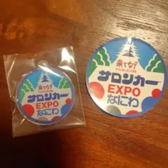 2026年最新】サロンカーなにわの人気アイテム - メルカリ