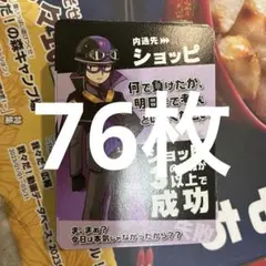 2026年最新】我々だ ショッピの人気アイテム - メルカリ