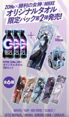 2026年最新】NIKKE zone コラボタオルの人気アイテム - メルカリ