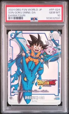 2026年最新】孫悟空(ミニ)：DA FP-024の人気アイテム - メルカリ