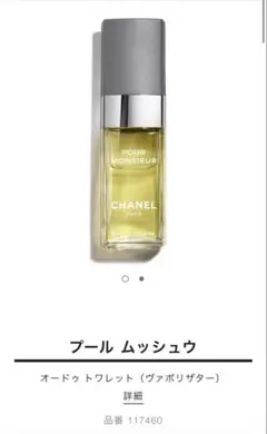 2026年最新】シャネル プールムッシュウの人気アイテム - メルカリ
