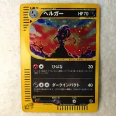 ヘルガー ☆ 拡張パック第2弾 地図にない町 071/092 - メルカリ