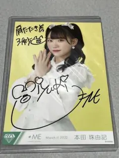 2026年最新】本田珠由記 サインの人気アイテム - メルカリ