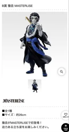 2026年最新】鬼滅の刃 一番くじ b賞の人気アイテム - メルカリ