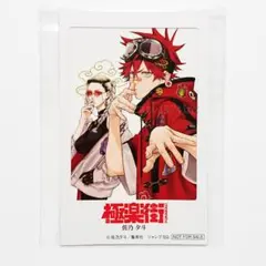 2026年最新】極楽街 特典の人気アイテム - メルカリ