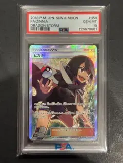 2026年最新】ヒガナ sr psa10の人気アイテム - メルカリ