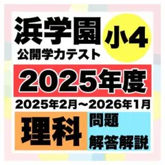 2026年最新】浜学園 小4の人気アイテム - メルカリ