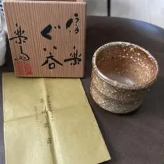 2026年最新】高橋楽斎の人気アイテム - メルカリ