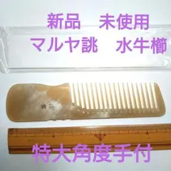 2026年最新】理容 水牛角櫛の人気アイテム - メルカリ