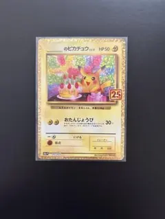 2026年最新】誕生日ピカチュウ 25thの人気アイテム - メルカリ
