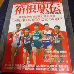 2026年最新】駒澤大学 駅伝の人気アイテム - メルカリ