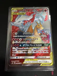 2026年最新】カード名：レシラム＆リザードンGX ポケモンカードゲーム